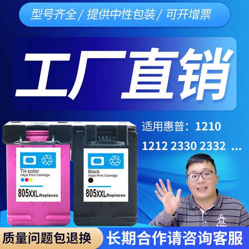 适用惠普805墨盒HP27002721121212102720272227232330