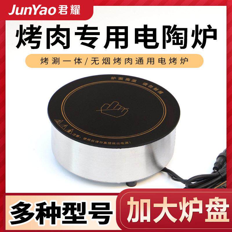 电陶炉烧烤烤肉烤肉店用内嵌光波炉245大功率商用火锅烤盘电陶炉