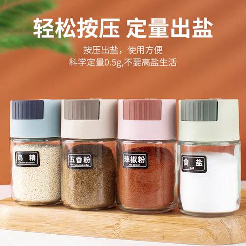 定量盐罐调料罐调料盒家用厨房套装密封防潮撒盐味精调味罐控盐瓶