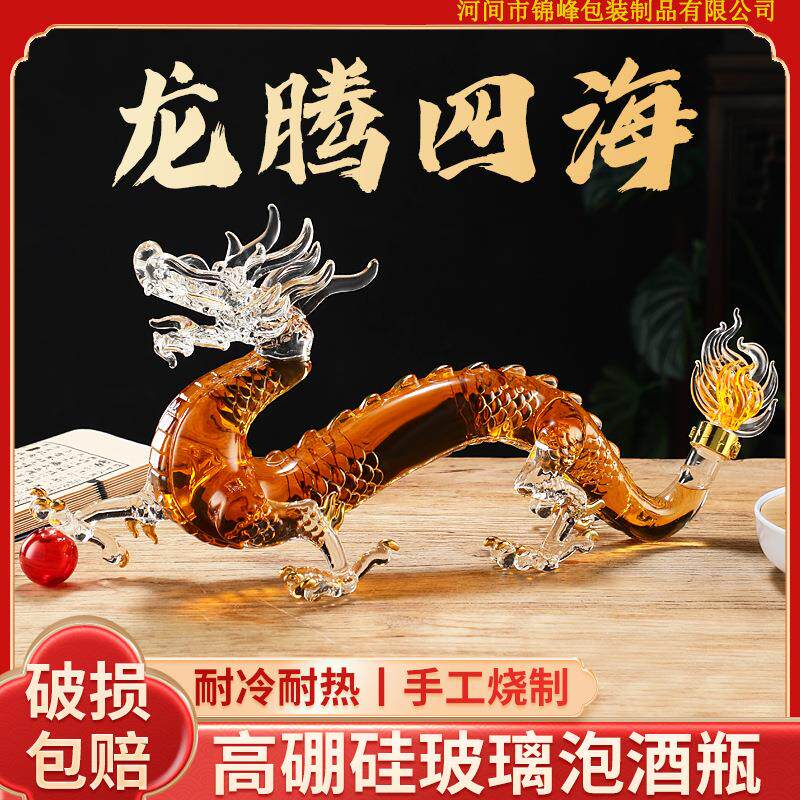 新款直销龙腾四海高硼硅玻璃泡酒瓶礼盒工艺酒瓶龙型摆件包装盒
