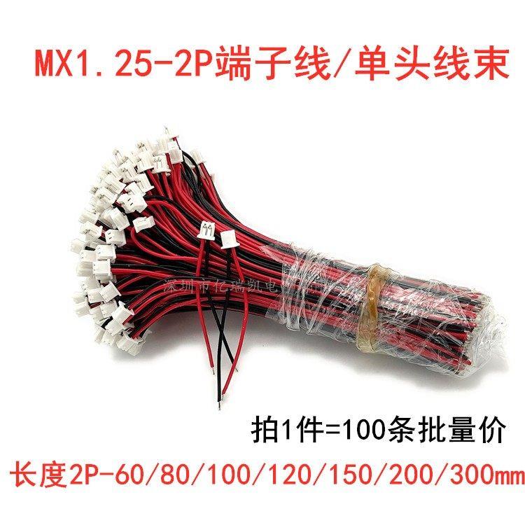 MX1.25mm间距2P单头端子线喇叭线咪头连接线红黑电子线插头线