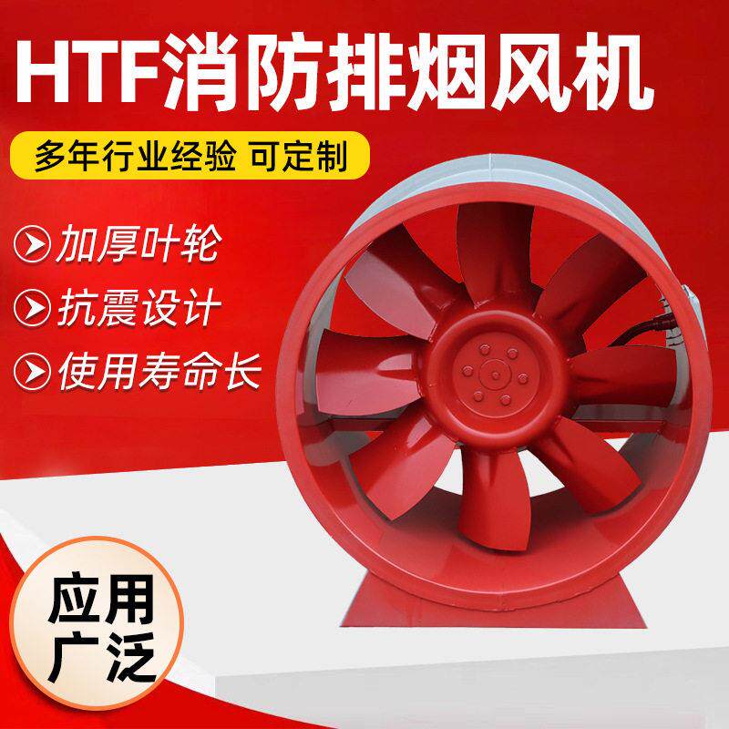 HTF消防排烟风机厂房消防温排烟风机大功率消防排烟风机