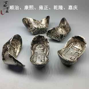 清代老银锭收藏彷古铜元宝古玩顺治康熙雍正干 干隆五帝银元宝铜