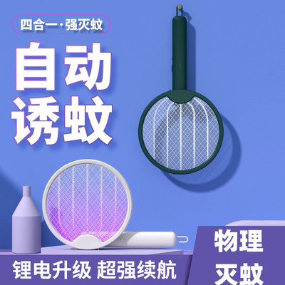 电蚊拍充电式可折叠家用超强力电苍蝇拍自动诱蚊灭蚊子灯四合一