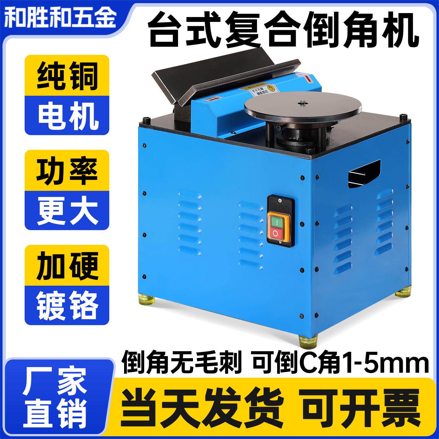 台式覆合倒角机多功能高速金属倒角机圆弧直边倒R角模具模具修边
