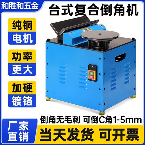 台式覆合倒角机多功能高速金属倒角机圆弧直边倒R角模具模具修边