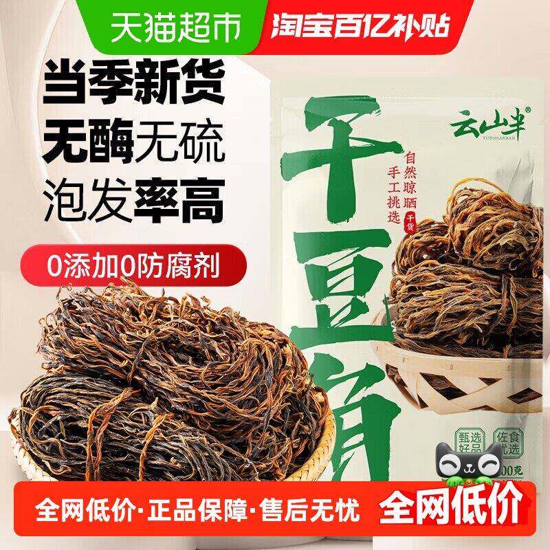云山半火锅食材干豆角农家自制日晒长豇豆长豆角梅干菜炖肉