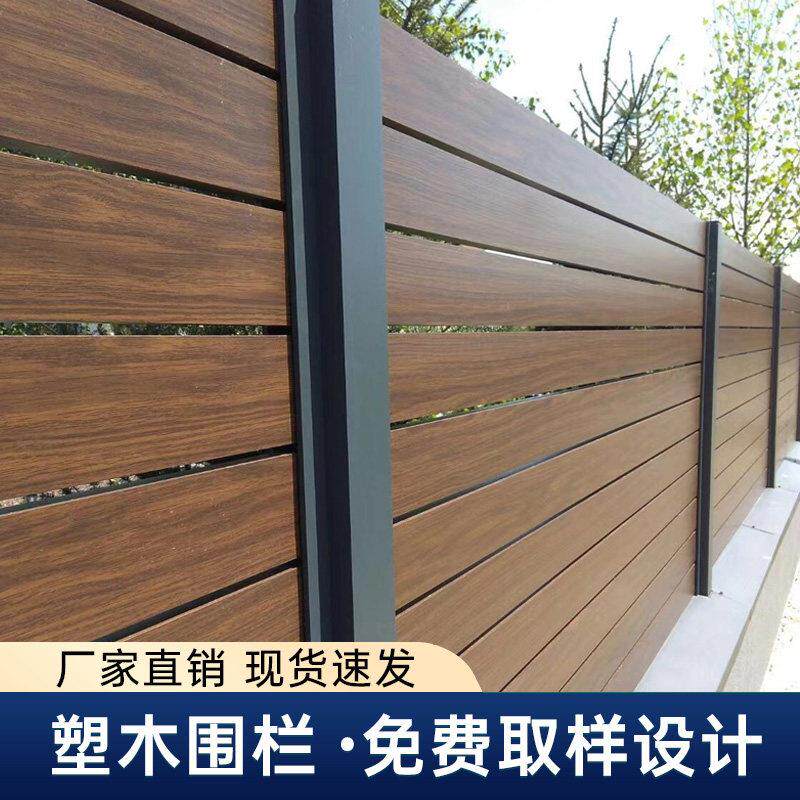 塑木围栏户外花园木塑围栏围墙护栏露台小院子防腐木栅栏遮挡庭院