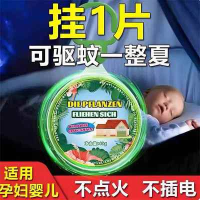 【母婴可用】德国技术驱蚊剂婴儿驱蚊香薰防蚊神器驱蚊液蚊香液饼