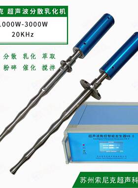 索尼超声厂浸波强化出机 大功率超声波石JY-Y203G墨烯分散克系统