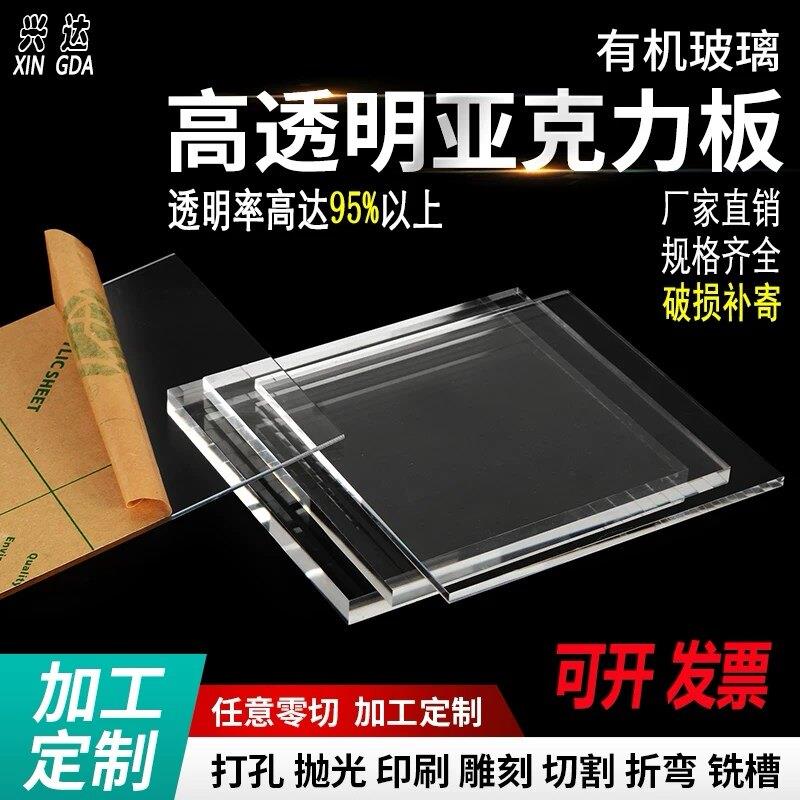 透明压克力板有机玻璃板大尺寸加工定制3 4 5 6 8 10 15 20mm厚板