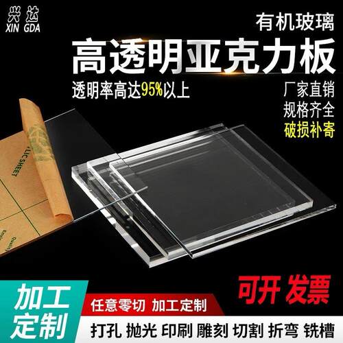 透明压克力板有机玻璃板大尺寸加工个性3 4 5 6 8 10 15 20mm厚板