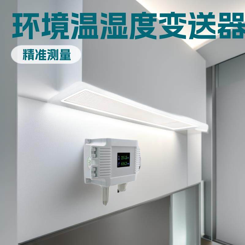 环境温度传感器SBW-17新能源电力食品加工家居领域温度湿度变送器