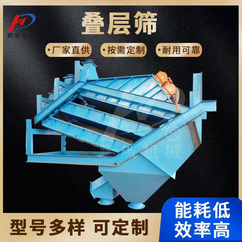 厂家直销振动叠层筛高频振动细筛叠层筛振动筛脱水筛筛分设备