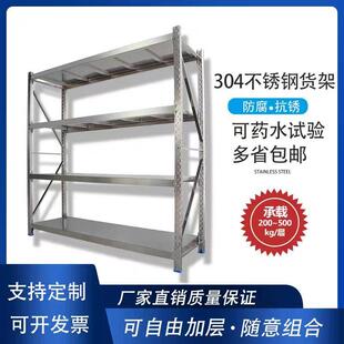 不锈钢货架多层置物架可调节地下室商用储物储藏304冷库承重收纳
