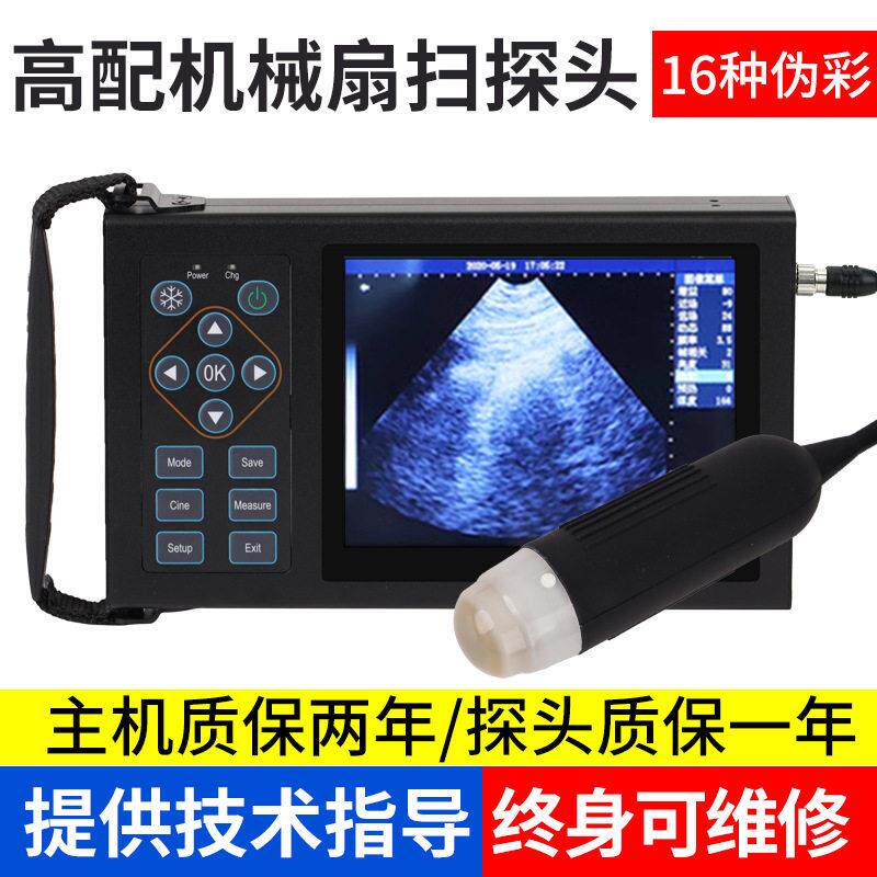 兽用B超母猪用测孕仪器牛马B超机驴用清便携检测孕仪羊用验孕机