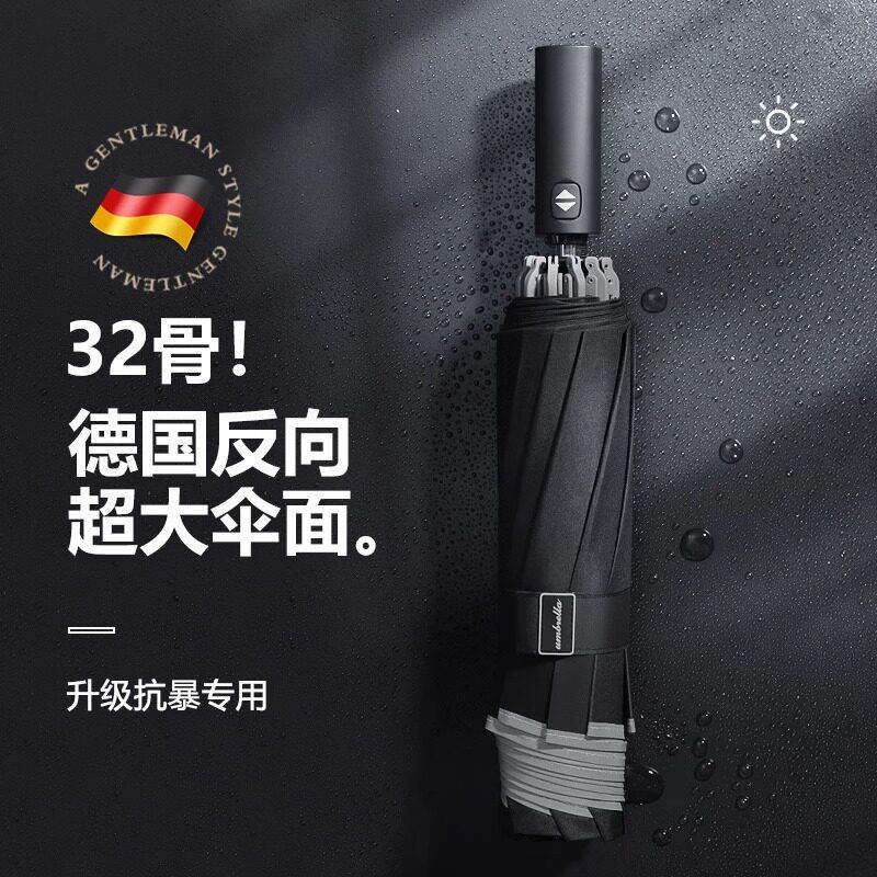 德国32骨全自动雨伞反向折叠超大号男女加固抗风遮阳防晒晴雨两用