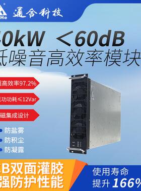 批量现货40kW充电模块 通合太行系列 碳化硅器件 超低噪音60dB
