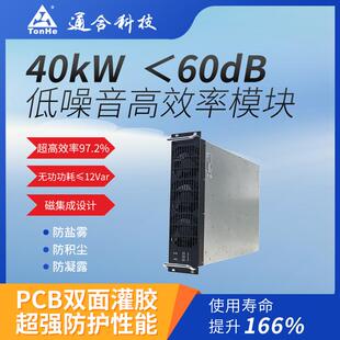 批量现货40kW充电模块 通合太行系列 碳化硅器件 超低噪音60dB