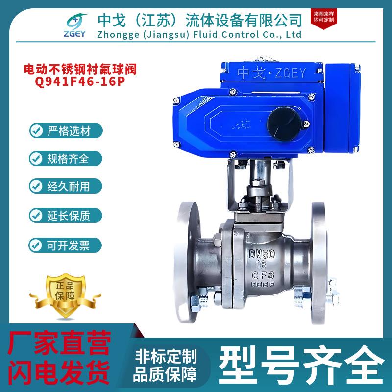 Q941F46-16P电动不锈钢衬氟球阀防爆220V电动执行器强碱浓硫盐酸