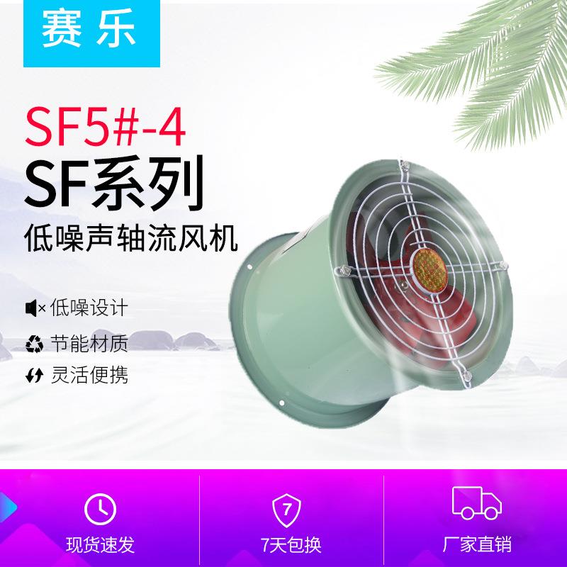 轴流风机通风换气低噪音 SF5-4排风扇全铜220V 380V 管道风机