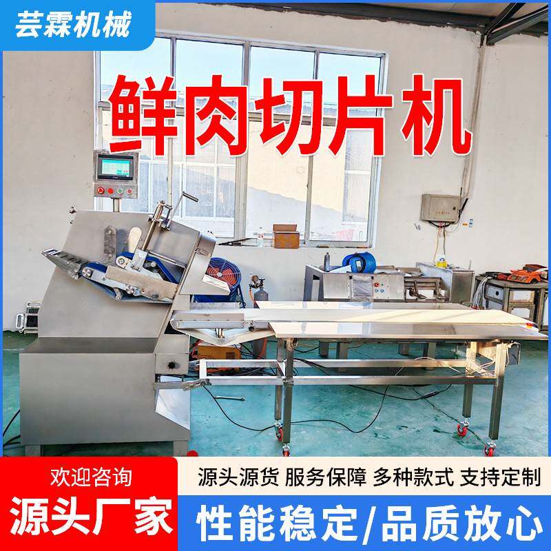 厂家鱼肉切割开片机商用自动平行鲜肉切片机不易生锈切鸡胸肉片机