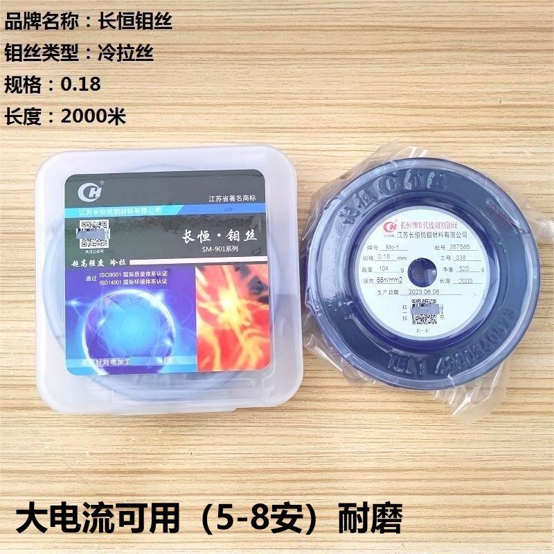 长恒钼丝线切割钼丝高强度胶盒款0.18mm2000米原装正品大电流耐磨
