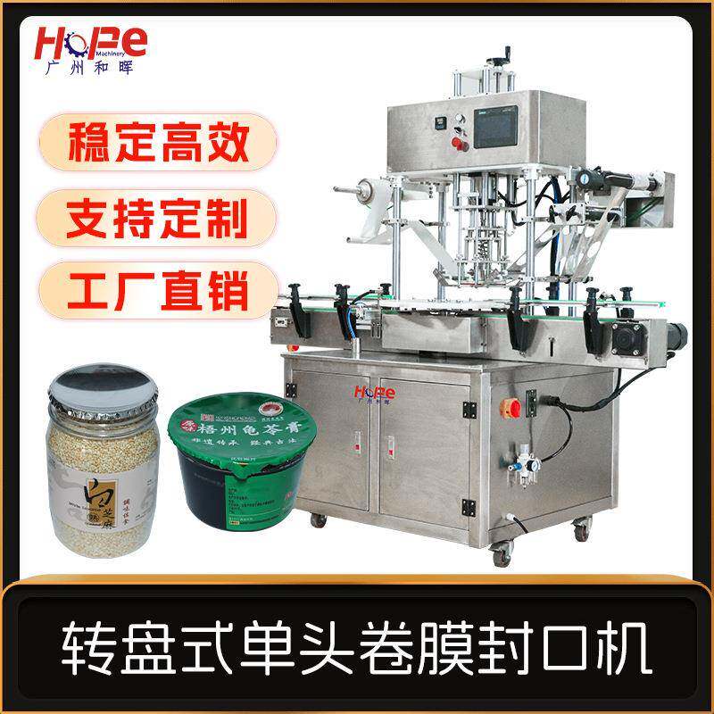 非标PET透明塑料桶广口瓶铝箔封口机果酱桶铝箔封口机卷膜热封机
