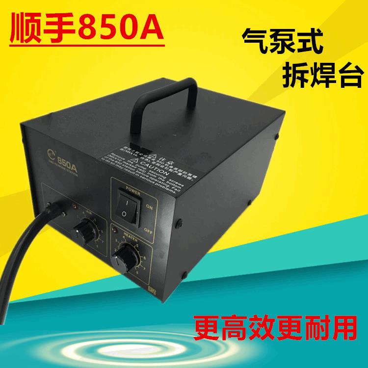 深圳电热风拆焊台850热风枪大功率气泵式手机维修拆焊台焊枪