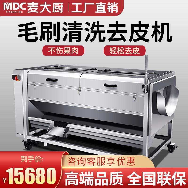 麦大厨毛辊清洗机商用大型土豆去皮机脱皮机萝卜生姜莲藕清洗设备