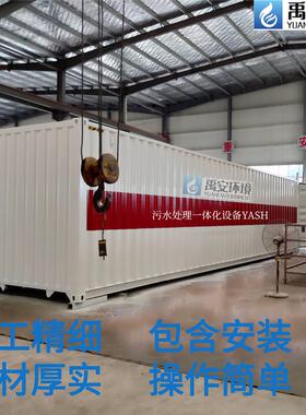 200T/D城镇社区污水处理设施MBR膜一体化设备YASH-200T一级B标