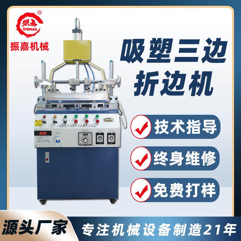 塑料吸塑三边折边机卷边插卡PVC材质纸卡插卡机泡壳折边包装机