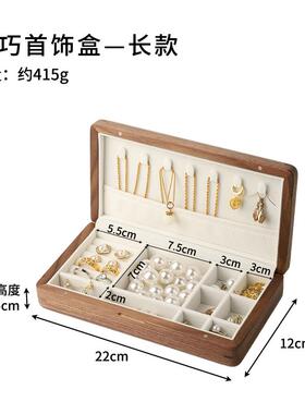 高档双黑胡桃木层首饰盒携档精致高端项高炼珠宝戒指耳饰金饰可式