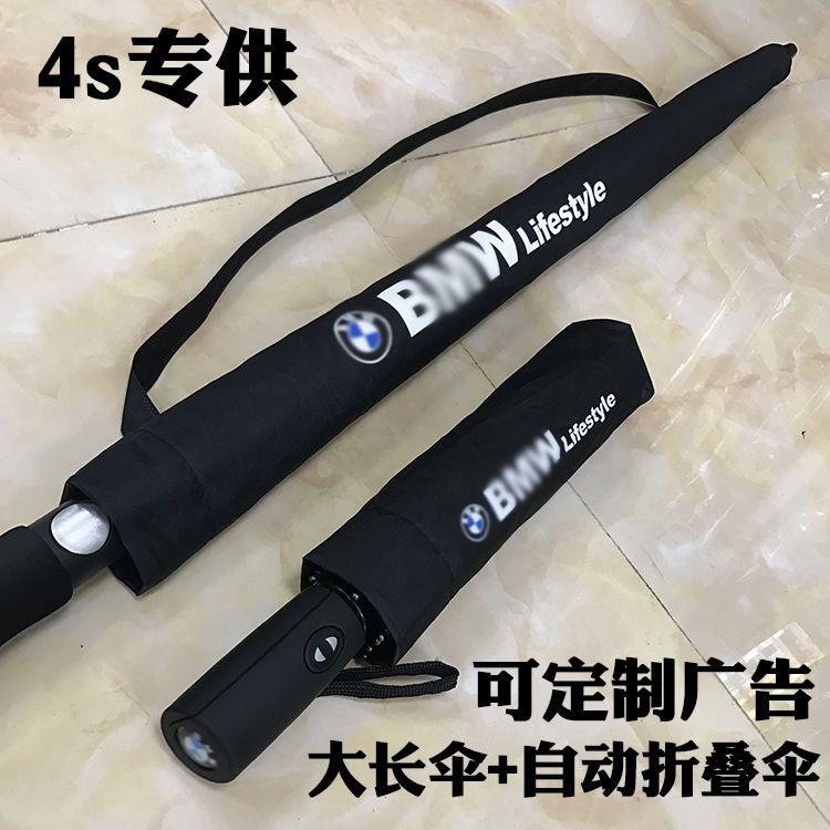 宝马汽车用雨伞定制logo广告伞雨伞男全自动折叠伞原厂长柄大号