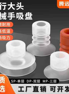 机械手治具天行大头气动真空硅胶吸盘SP/DP/MP工业强力气吸嘴配件