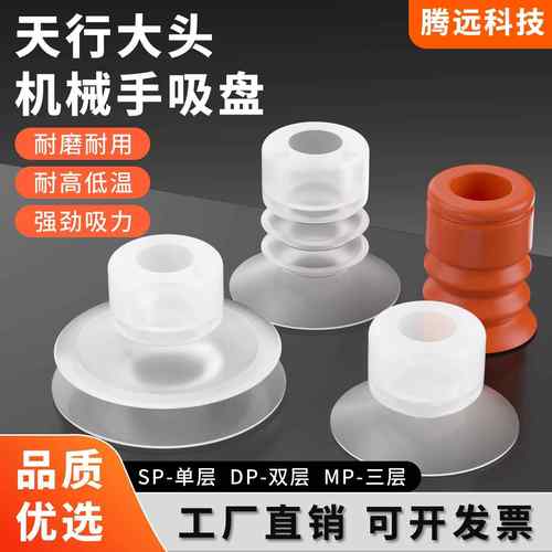 机械手治具天行大头气动真空矽胶吸盘SP/DP/MP工业强力气吸嘴配件