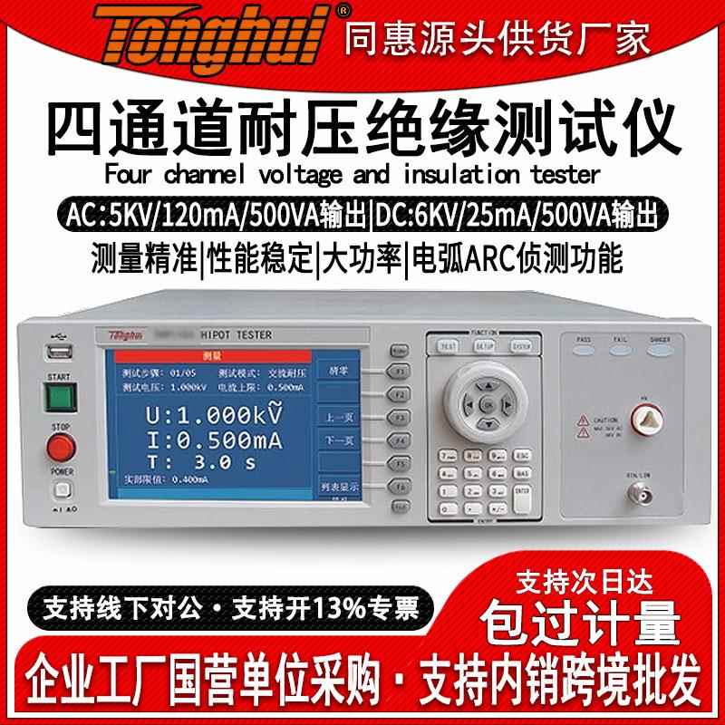 TH9110程控交直流耐压绝缘测试仪大功率四通道耐电压绝缘电阻