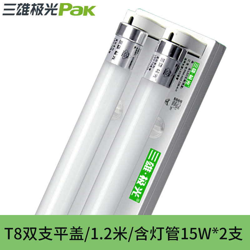 三雄极光T8LED灯管双支带罩支架灯工程照明用日光灯全套1.2米双管