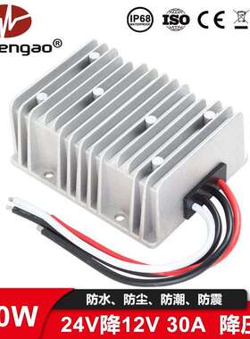 厂家直销24V转12V30A360W车载降压电源转换器DC-DC直流稳压器