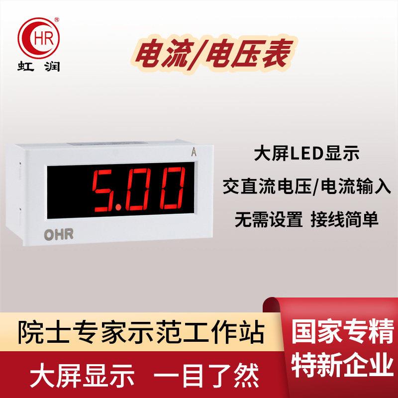 虹润电流表数显直流电流电压表单相数字显示交流电压电流仪表D300