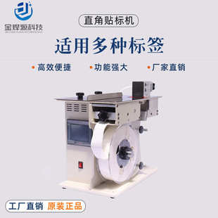 彩盒转角封口贴标机小型透明圆标90°转角半自动贴标机
