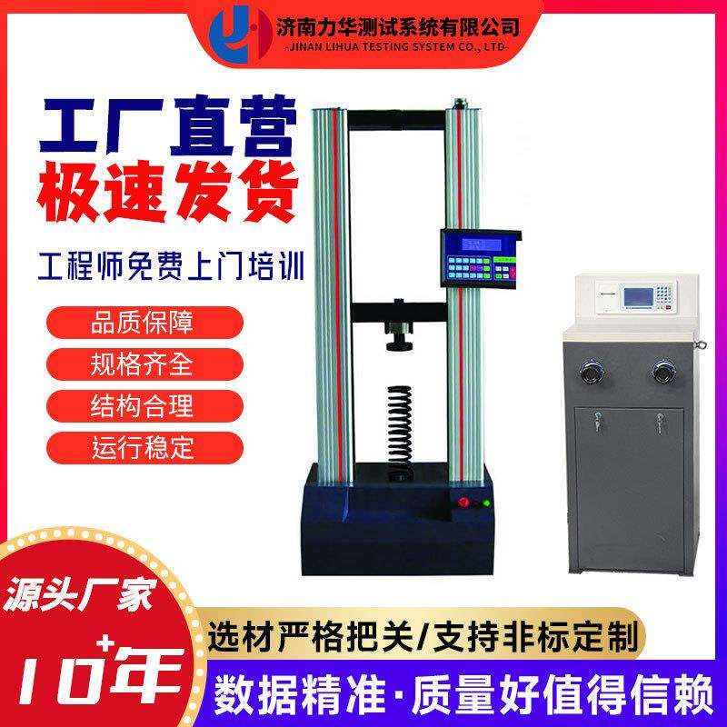 力华 金属制品延伸率试验机 铝棒 铜材 铁丝 抗拉强度测试机