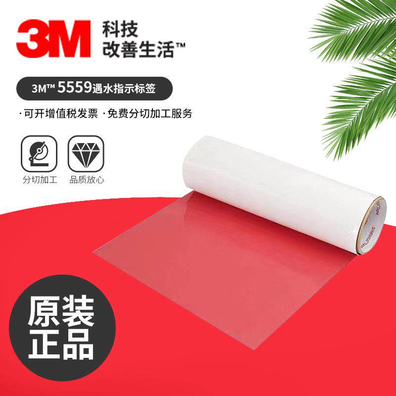 3M5559遇水指示标签质保进水检测安全提示标签变色防伪不干胶标签