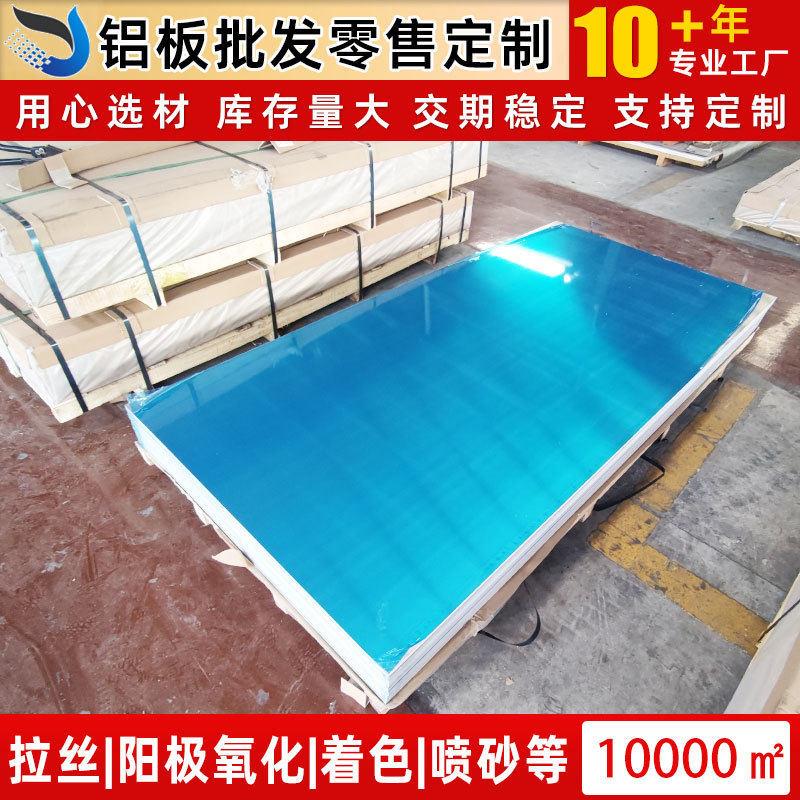 1060铝板阳极氧化1070铝材防激光切割滑铝板6061贴膜零切切块薄板