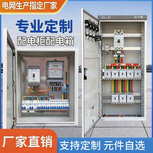 成套低压开关控制柜XL-21动力柜plc程序变频控制柜电气自动化设计