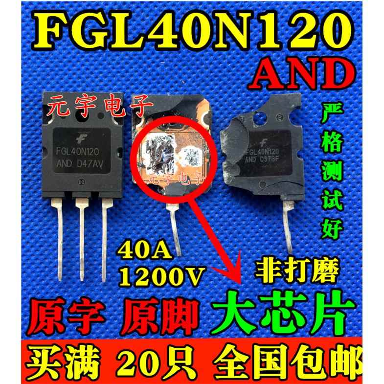 原装进口拆机 FGL40N120AND TGL40N120FD 电焊机IGBT管40A1200V