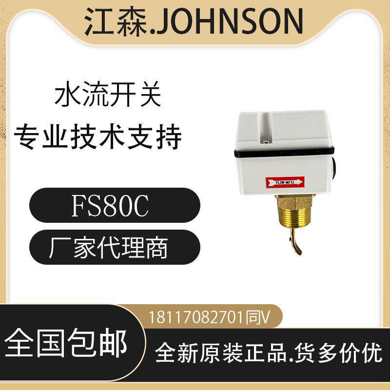 全新原装江森FS80-C靶式水流开关替F61KB-11C流量开关感测器DN25