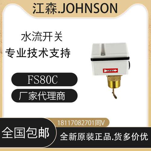 全新原装江森FS80-C靶式水流开关替F61KB-11C流量开关感测器DN25