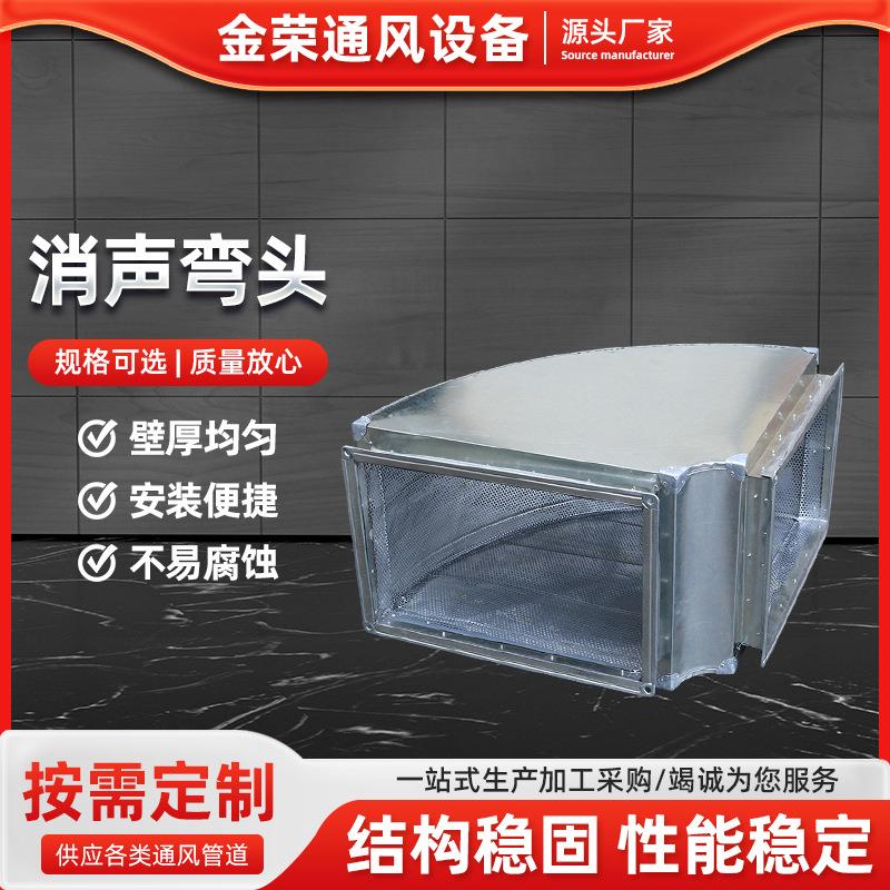阻抗式消声器不锈钢消声弯头 工业降噪消声器方形圆型