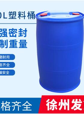 加厚200升塑料桶工业周转化工桶200KG蓝色双环桶耐酸碱废液桶油桶